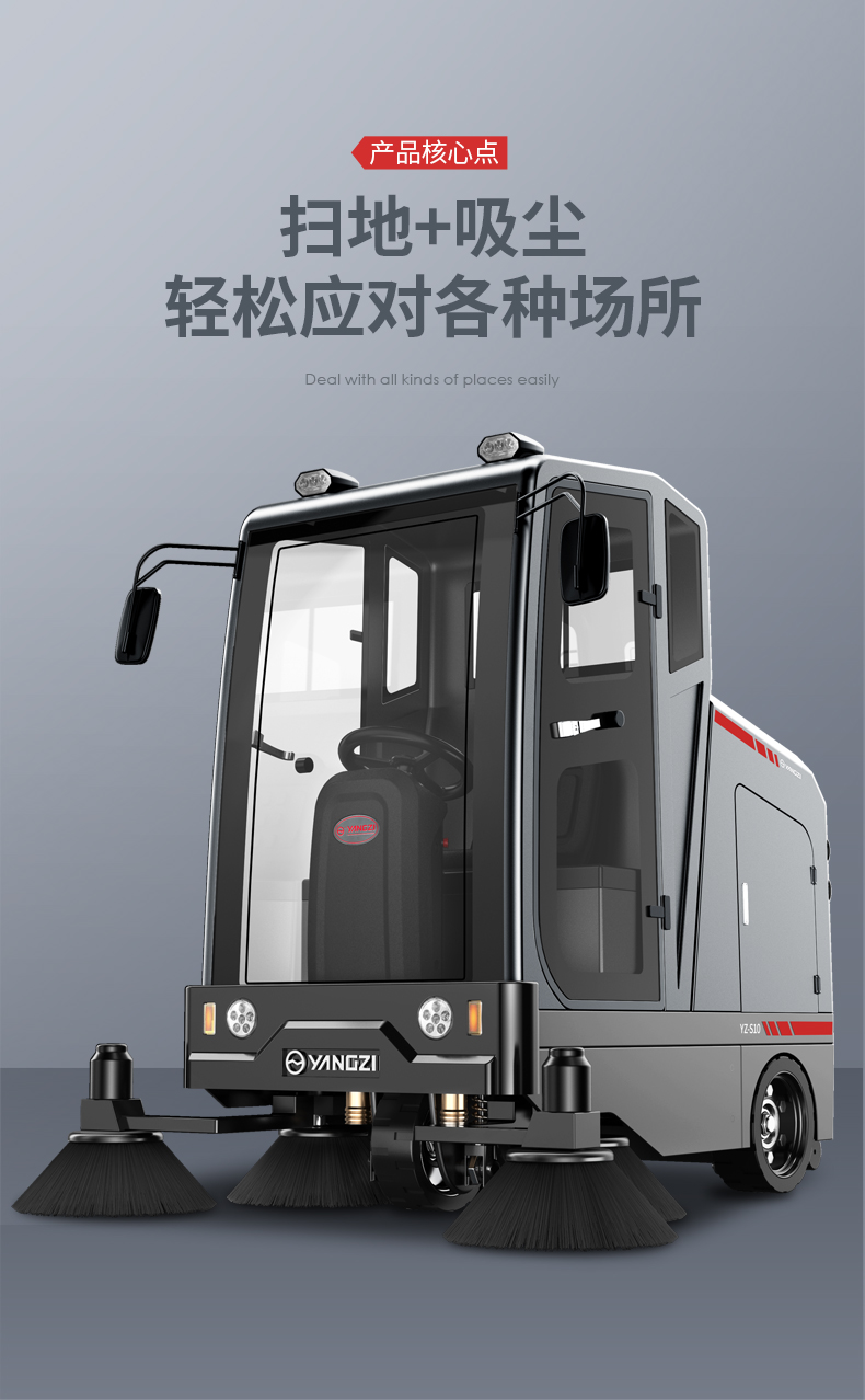 揚子掃地機S10駕駛式掃地機(圖1) 揚子掃地機S10駕駛式掃地機(圖1)