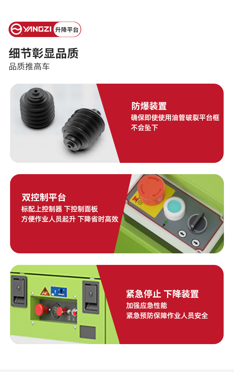 揚(yáng)子剪叉式升降平臺JCPT-PA_05.jpg